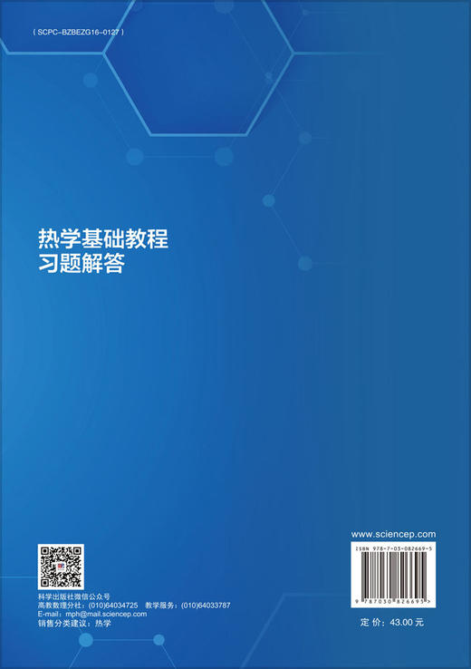 热学基础教程习题解答 商品图1