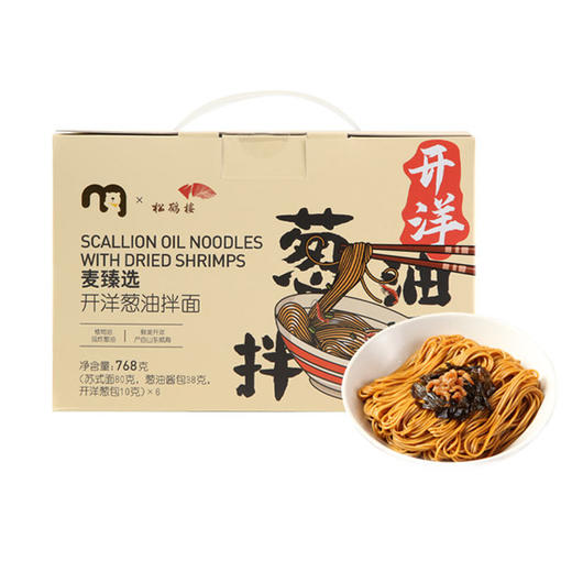 【MDL】麦臻选X真尝家松鹤楼开洋葱油拌面768g (6份装） 商品图0