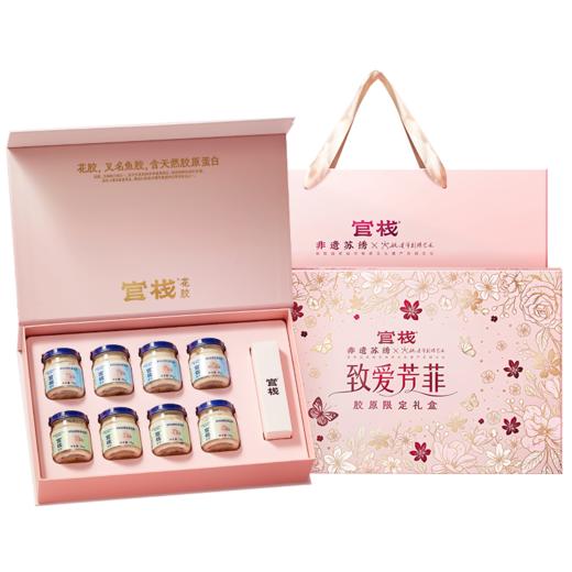 【内购专属 | 胶原礼盒】官栈胶原花胶致爱芳菲礼盒70gx8(针叶樱桃刺梨版x4+樱桃奇异果版x4) 商品图0