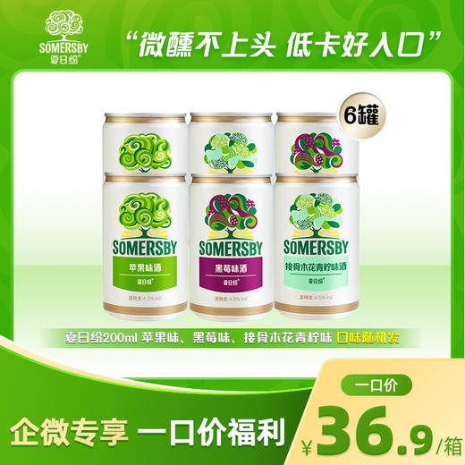 【限时秒杀】夏日纷西打酒200ml*6罐（随机口味发货） 商品图0