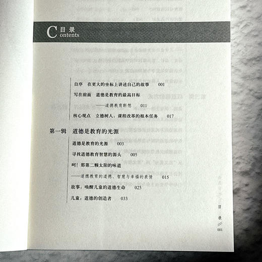 zui高目的 大夏书系 成尚荣教育文丛道德卷 商品图6