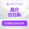 晶白白白肌 商品缩略图0