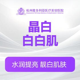 晶白白白肌