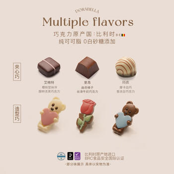 朵娜贝拉（Dorabella）比利时进口巧克力 255g 母亲节礼物送妈妈老婆 零食喜糖礼盒装 /休闲食品 /巧克力 /夹心巧克力 商品图2