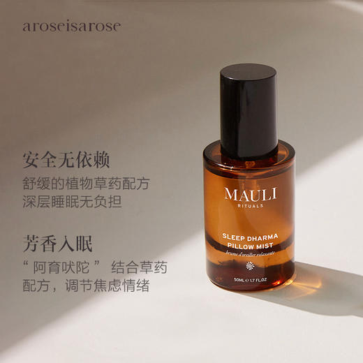 保税直发 MAULI RITUALS 枕头喷雾 50mL 商品图3