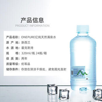 亿纯（ONE PURE）新西兰原装进口 天然软矿泉水320ml*24瓶 高端弱碱性矿物质饮用水 /水饮冲调 /饮用水 /饮用天然水 商品图6
