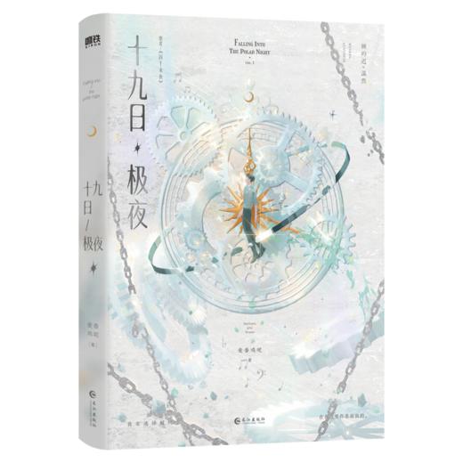 十九日极夜 商品图0