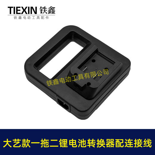 【货号07109】大艺款电池取电器一拖二电池转换器锂电池扩容器品字头水泵转换器 商品图3