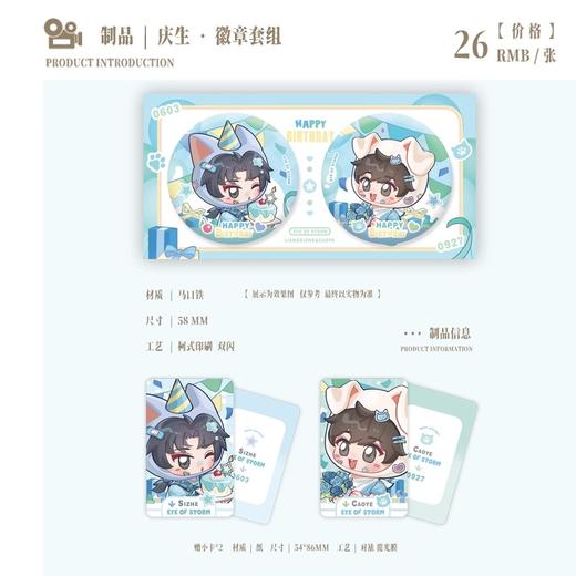 台风眼 庆生 徽章套组 吧唧 耽美 国谷 商品图0