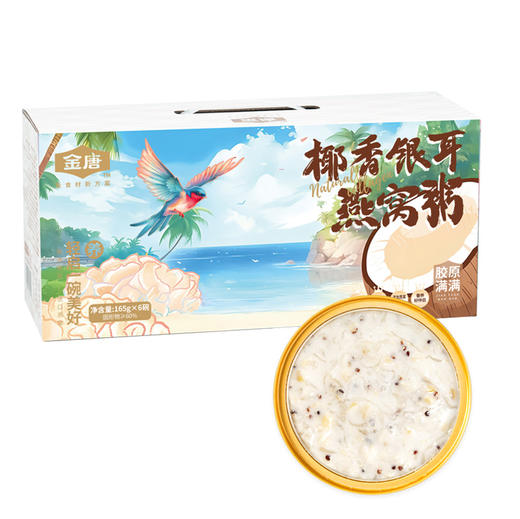 金唐椰香银耳燕窝粥165g*6（新老包装随机发货，不接受指定哦~） 商品图1