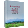 秦始皇帝陵园考古报告（2011～2018） 商品缩略图0