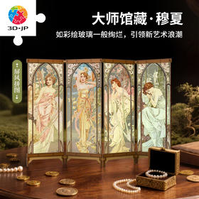 576片 屏风拼图 QB1001 穆夏-四季涟漪