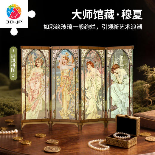 576片 屏风拼图 QB1001 穆夏-四季涟漪 商品图0