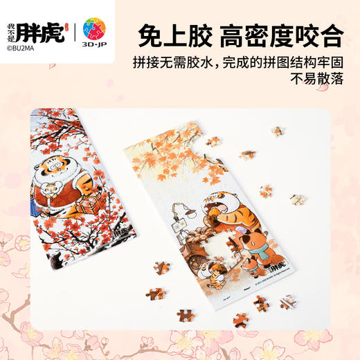 720片 屏风拼图 QB1003 我不是胖虎-花落花开 商品图3