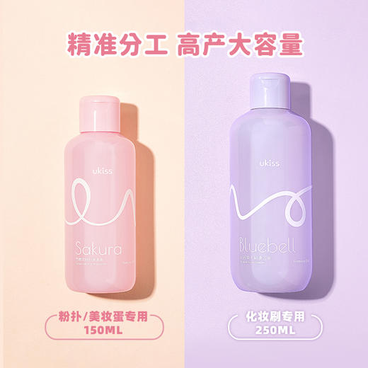 【化妆刷专用清洗液】ukiss悠珂思风铃草毛刷清洁液（新款） 商品图3