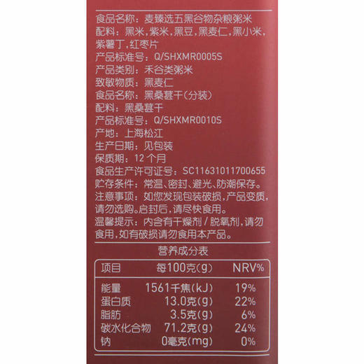【MDL】麦臻选五黑谷物杂粮粥800g 商品图5