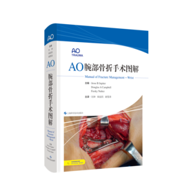AO腕部骨折手术图解