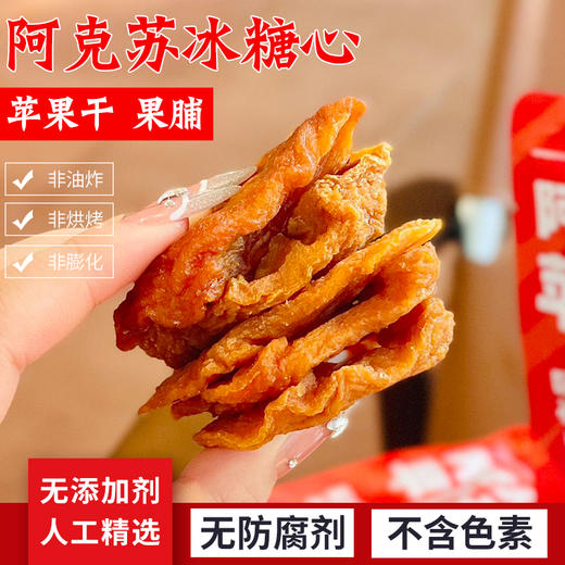 西遇果果冰糖心苹果干 商品图0