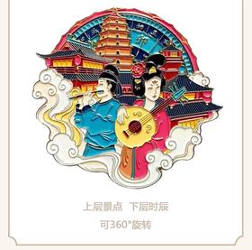 冰箱贴丨长安时辰 旋转冰箱贴