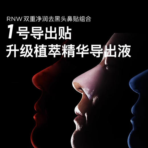 如薇双重净润去黑头鼻贴6组装 （2406108）新老款随机发 商品图1
