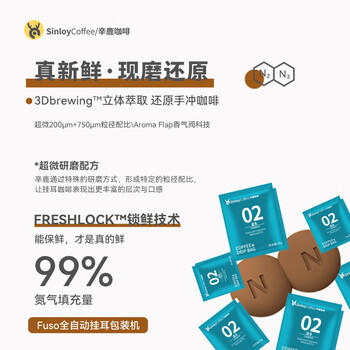 sinloy辛鹿云南小粒挂耳咖啡美式黑咖啡蓝冬风味均衡柔和鲜烘焙10g*20杯 /水饮冲调 /咖啡 /挂耳咖啡 商品图1