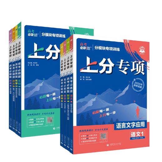2026高考必刷题上分专项语文英语数学物理化学生物政治历史地理语法完型阅读高中专项训练 商品图4