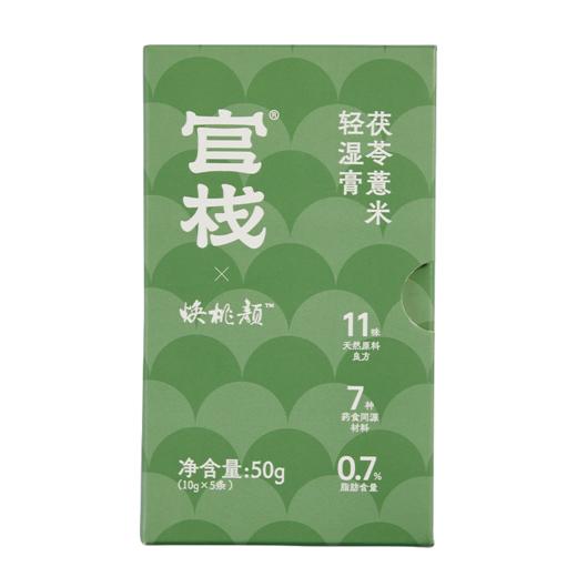 官栈×焕桃颜焕桃颜茯苓薏米膏50g 商品图0