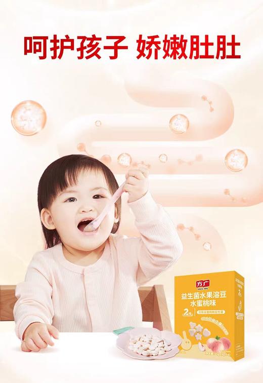 方广益生菌溶豆（草莓味）FAG-945549 商品图3