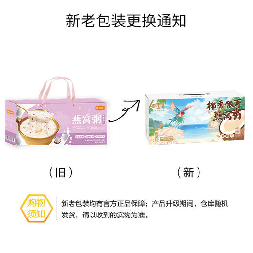 金唐椰香银耳燕窝粥165g*6（新老包装随机发货，不接受指定哦~） 商品图2