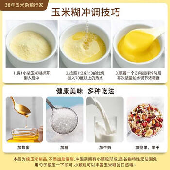 旌晶原味玉米糊400g （10小袋）玉米粉即食营养饱腹代餐冲饮玉米粉 /水饮冲调 /冲饮谷物 /五谷粉粉 商品图3