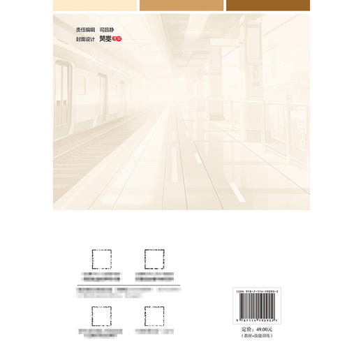 城市轨道交通客运组织（第2版） 商品图1