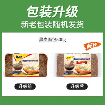捷森德国进口 黑麦全麦面包500g/袋  0糖0反式 粗粮低脂健身代餐 /休闲食品 /西式糕点 /吐司面包 商品图6
