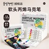 Touchmark泰驰马克软头丙烯马克笔小学生美术彩笔DIY手绘翻翻乐画笔 商品缩略图0