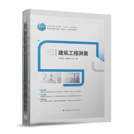 建筑工程测量 商品图0