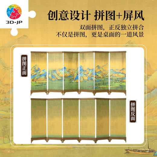 864片 屏风拼图 QB1002 王希孟-千里江山图 商品图2