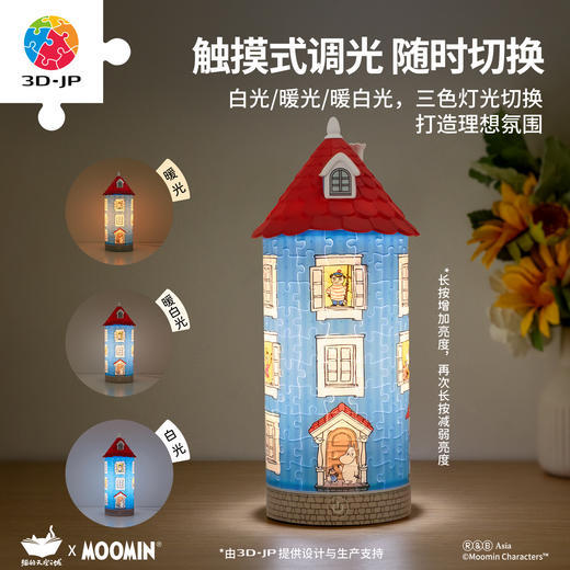 160片 柱灯拼图 JB1021 MOOMIN姆明系列-Sweet Home 商品图2