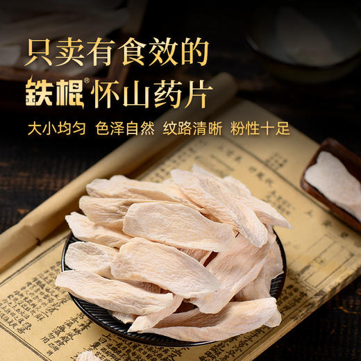 怀山堂 正宗怀山药片河南温县垆土铁棍山药干片无硫怀山药干煮泡水 商品图5