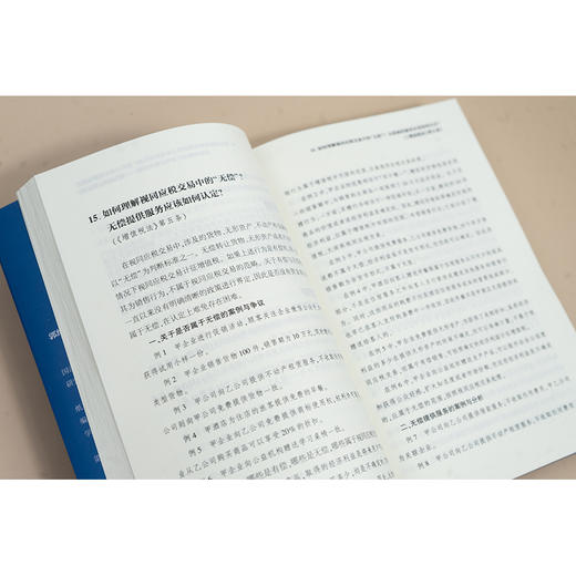 增值税法百问百答 郭维真著 法律出版社 商品图2