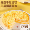 贝优谷榴莲千层蛋糕85g，保质期90天 商品缩略图1