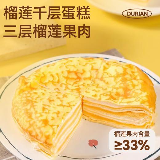 贝优谷榴莲千层蛋糕85g，保质期90天 商品图1