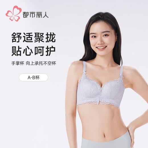 都市丽人内衣女士内衣蕾丝内衣文胸树脂胶圈三排四扣LBH2D2 商品图0