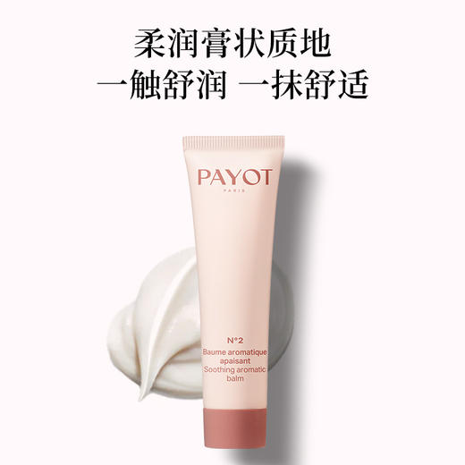 法国进口PAYOT舒缓修护精华膏 30ml 商品图2