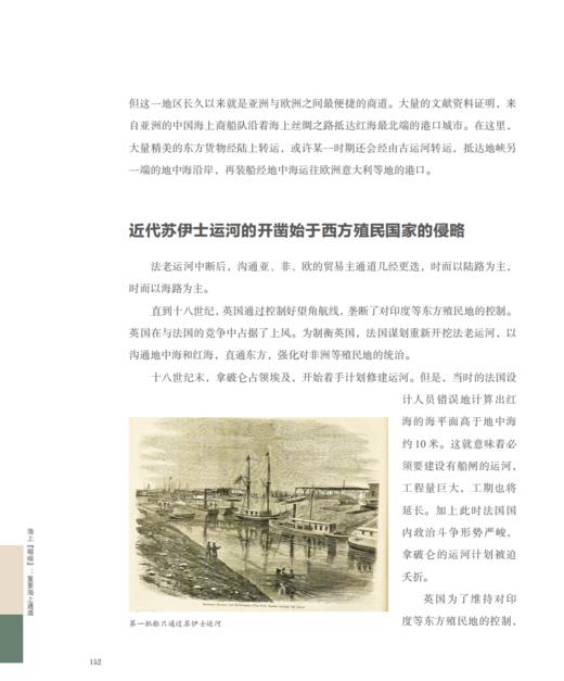《海上“咽喉”：重要海上通道》 商品图10