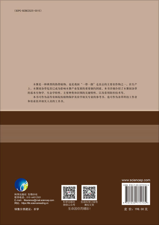 木薯园杂草识别与防控技术 商品图1