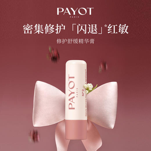 法国进口PAYOT 舒缓修护润唇棒 4g 商品图3