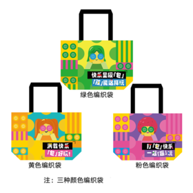 LEGOZP56 乐高Lego 多巴胺编织袋【54*36CM】