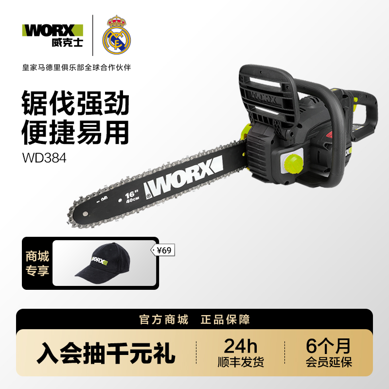 威克士锂电电链锯WD384充电式伐木锯锯柴40V电锯家用小型手持