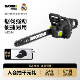 威克士锂电电链锯WD384充电式伐木锯锯柴40V电锯家用小型手持