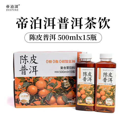 帝泊洱普洱茶饮（人参、茉莉、糯香、陈皮）500ML四口味自选0糖茶饮 商品图7