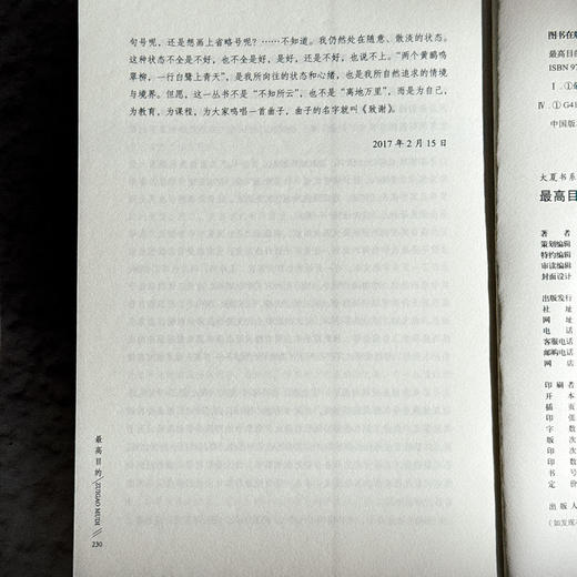 zui高目的 大夏书系 成尚荣教育文丛道德卷 商品图14